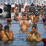 ఆదివారం అమావాస్య వస్తే అదృష్టమే.. ఈ చిన్న పరిహారంతో మీ కష్టాలన్నీ దూరం!
