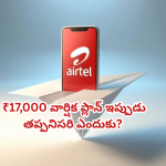 Airtel–Perplexity Pro భాగస్వామ్యానికి ముగింపు… ₹17,000 వార్షిక ప్లాన్ ఇప్పుడు తప్పనిసరి ఎందుకు?