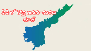 Government of Andhra Pradesh birth and death registration rules with penalties and registration timeline