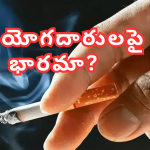 సిగరెట్ ధరలకి రెక్కలు… 41% వరకు పెంపు, గోల్డ్ ఫ్లేక్ ప్యాక్ రూ.240..ధూమపాన ప్రియులు దిగి రావల్సిందేనా?