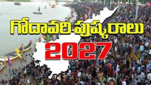 Godavari Pushkaralu 2027