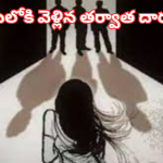 హైదరాబాద్లో దారుణం .. బాలికకు మత్తు ఇచ్చి అత్యాచారం, ముగ్గురు రౌడీషీటర్లు పరారీలో