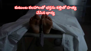 Mancherial district couple fight incident, police investigation scene, domestic dispute murder case in Telangana
