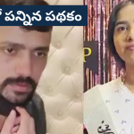 వనస్థలిపురంలో గర్భిణి హత్య… ఆమె సంతోషం చూడలేక పక్కా ప్లాన్తో మాజీ భర్త కిరాతకం.. వెలుగులోకి సంచలన నిజాలు
