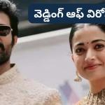 త‌మ బంధాన్ని అఫీషియ‌ల్‌గా ప్ర‌క‌టించిన విజ‌య్-ర‌ష్మిక‌.. పెళ్లికి ‘వెడ్డింగ్ ఆఫ్ విరోష్’ పేరు
