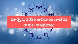 Horoscope Today March 1 2026 Telugu