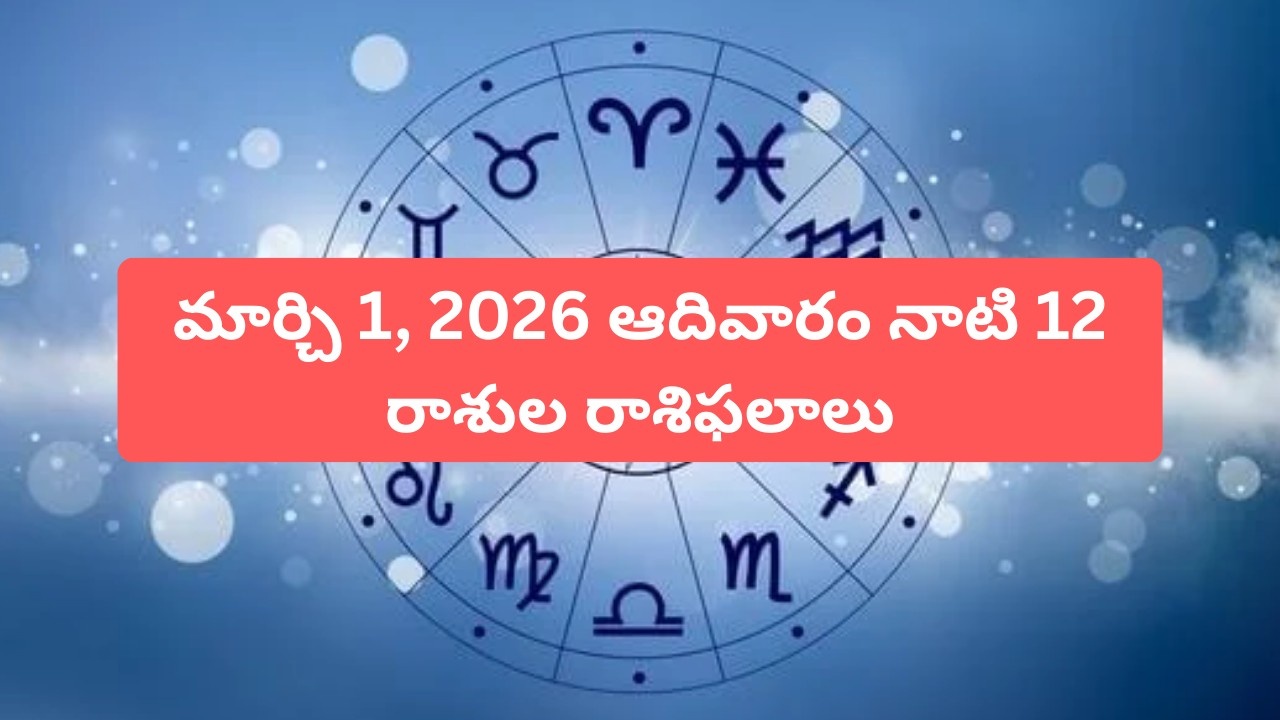 Horoscope Today March 1 2026 Telugu