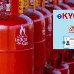 LPG eKYCపై క్లారిటీ… అందరికీ తప్పనిసరి కాదు అని కేంద్రం స్పష్టం