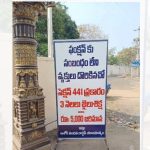 మహబూబాబాద్‌లో పిలవని పేరంటానికి వెళ్తే జైలు? – బోర్డు వైరల్