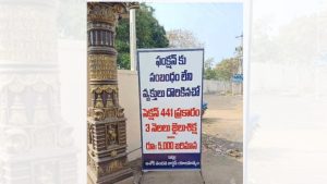 Mahabubabad function hall viral board