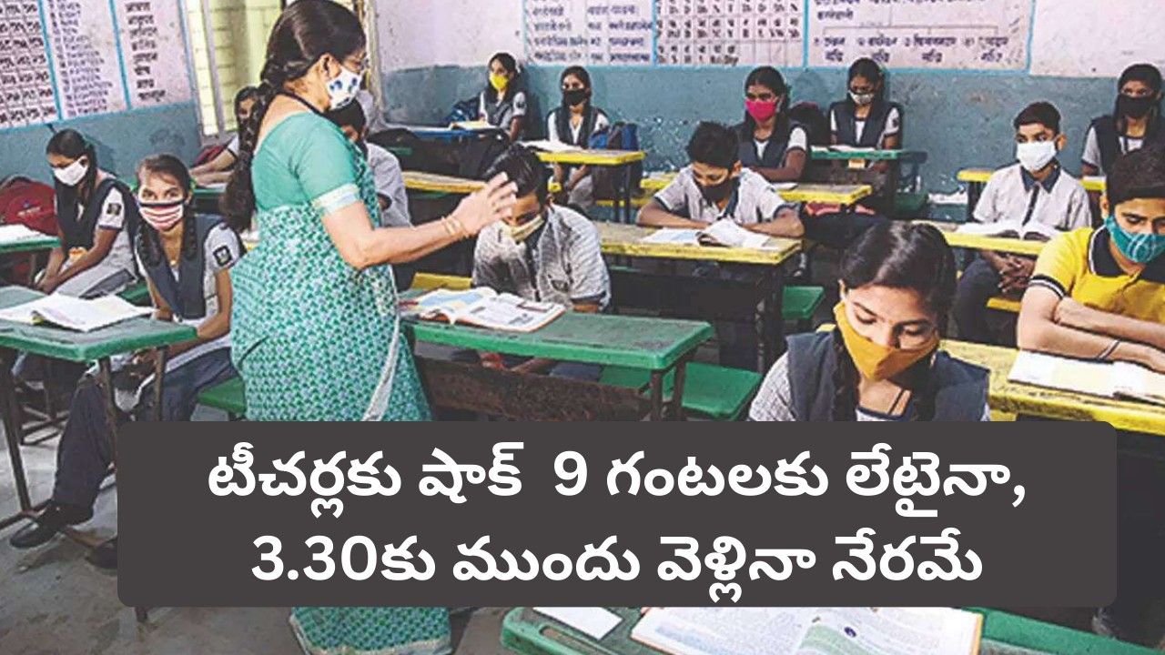 Telangana Teachers Attendance Rules 2026