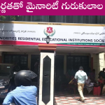TMREIS ఇంటర్ ఫలితాల్లో రికార్డు.. 90% ఉత్తీర్ణతతో మైనారిటీ గురుకులాల ఘనత!