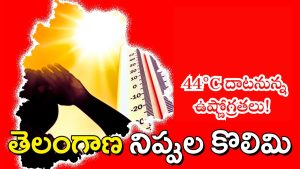 Telangana heatwave April 2026