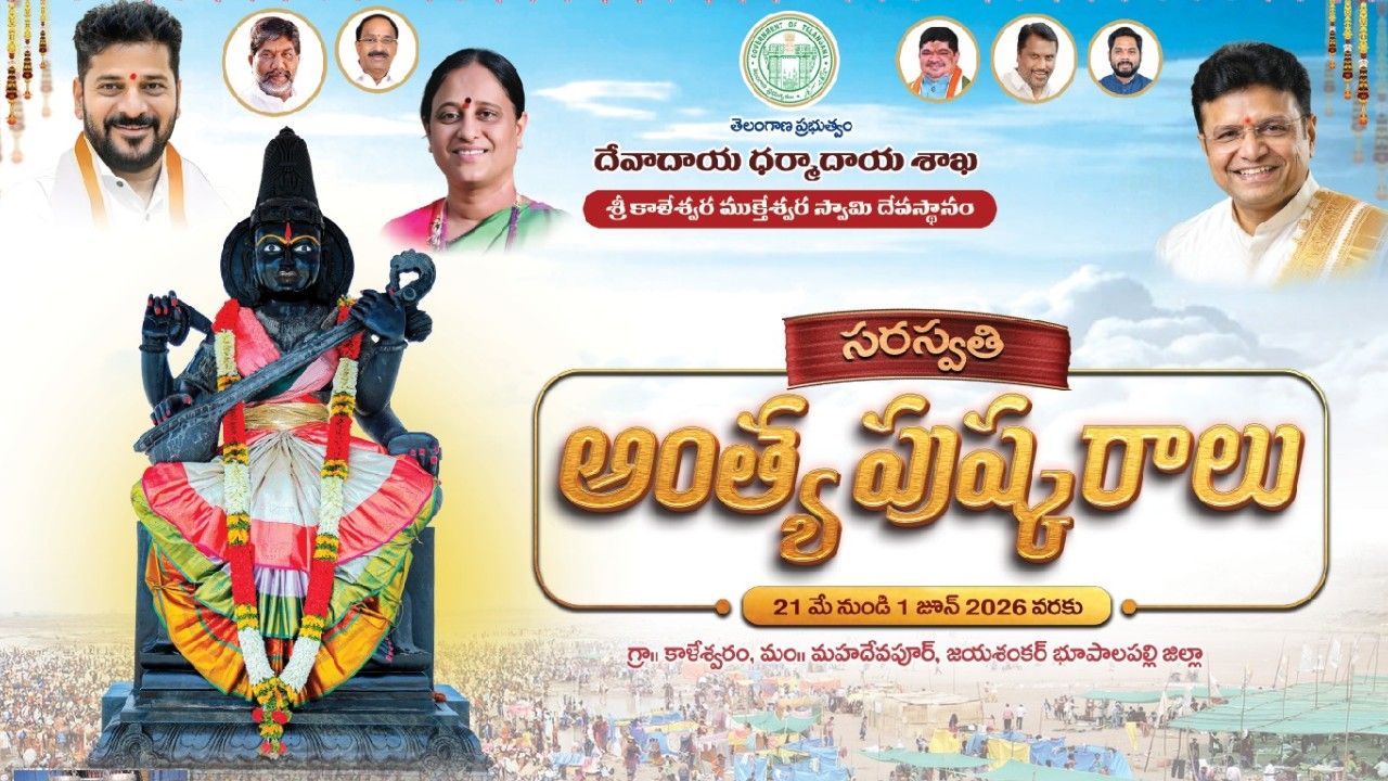 Saraswati Pushkaralu 2026 Kaleshwaram Dates