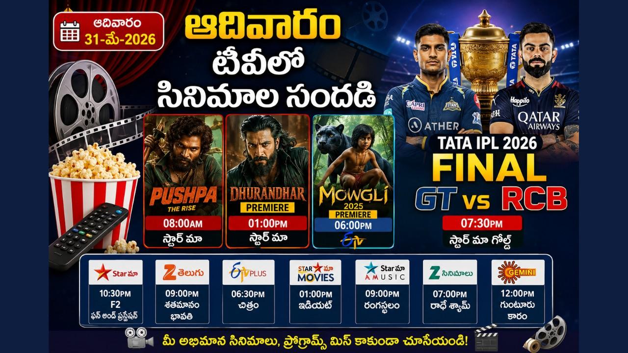 Sunday TV Movies Schedule Telugu