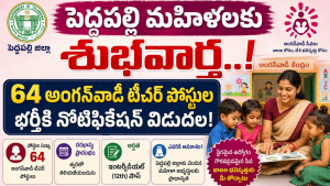 Peddapalli Anganwadi Teacher Jobs 2026: 64 పోస్టులకు దరఖాస్తుల ఆహ్వానం