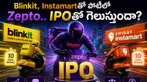 Zepto IPO: భారీ నష్టాల్లోనూ $10 బిలియన్ విలువ కోరుతున్న కంపెనీ