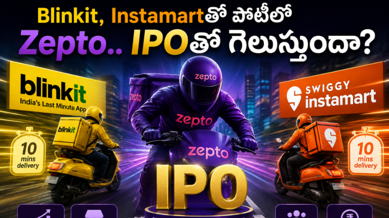 Zepto IPO: భారీ నష్టాల్లోనూ $10 బిలియన్ విలువ కోరుతున్న కంపెనీ