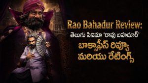 Rao Bahadur Movie Review