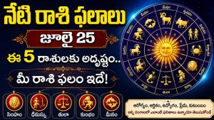 Telugu horoscope for July 25