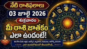 Daily Horoscope Telugu july 3 2026 Friday