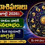 నేటి రాశిఫలాలు: ఆదివారం ఏ రాశికి అదృష్టం?