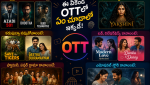 ఈ వాచ్‌లిస్ట్‌లో మీ ఫేవరెట్‌ ఏది? ఈరోజు రాత్రి ఏది చూడబోతున్నారు?