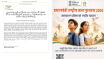 PM Rashtriya Bal Puraskar 2026