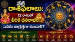 daily-horoscope-19-august-2026-telugu-rashiphalalu