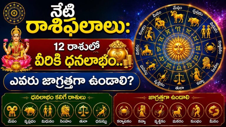 daily-horoscope-19-august-2026-telugu-rashiphalalu
