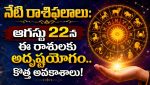 daily-horoscope-today-august-22-2026-telugu