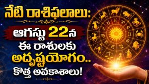 daily-horoscope-today-august-22-2026-telugu