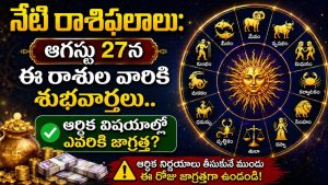 Today Horoscope Telugu
