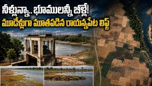Rayannapeta Lift Irrigation Munneru River