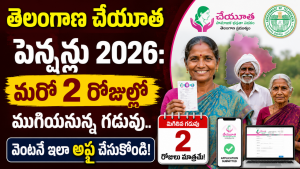Telangana Cheyutha pension deadline 2026