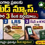 తెలంగాణలో ప్రజలకు భారీ ఊరట.. మూడు కీలక గడువులు పెంపు