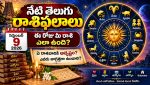 Today Horoscope Telugu