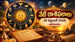 today-rasi-phalalu-telugu-daily-horoscope-december-20