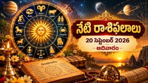 today-rasi-phalalu-telugu-daily-horoscope-december-20