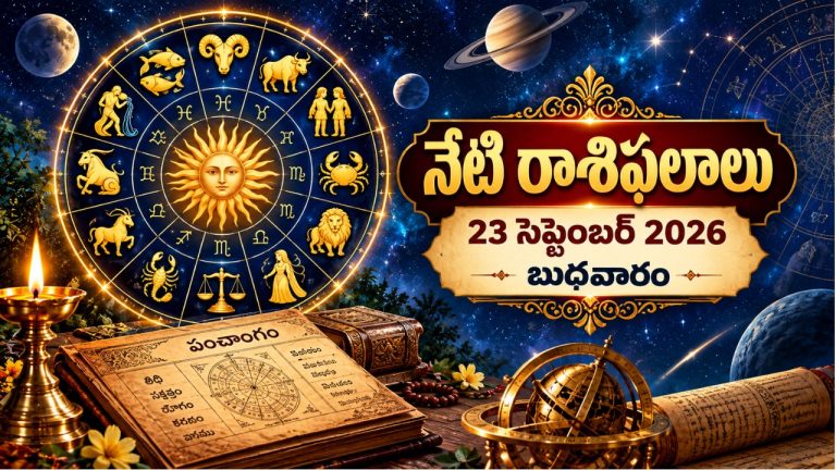 Today Horoscope Telugu