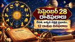 September 28 Rashi Phalalu