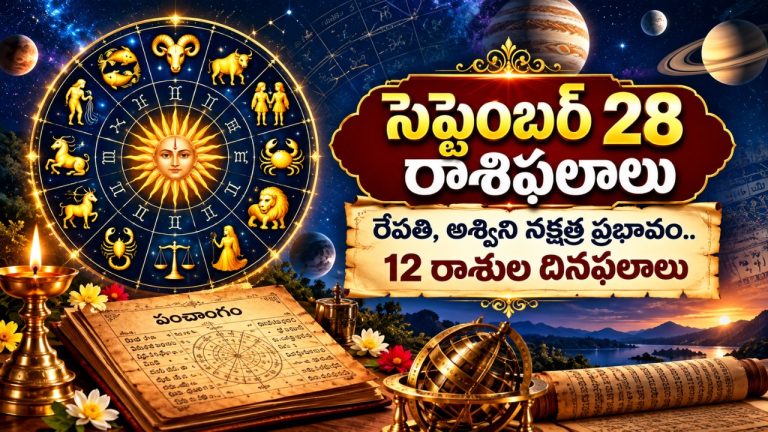 September 28 Rashi Phalalu