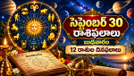 ఈరోజు రాశిఫలాలు