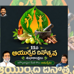 Ayurveda Day 2026: తెలంగాణలో ఆయుష్ సేవలపై మంత్రి కీలక ప్రకటన.. 700 మంది యోగా ఇన్స్ట్రక్టర్ల నియామకం