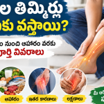 నరాల తిమ్మిర్లు ఎందుకు వస్తాయి? B12 లోపం నుంచి ఆహారం వరకు పూర్తి వివరాలు