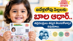 Bal-Aadhaar