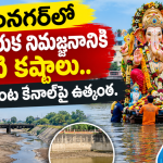 కరీంనగర్‌లో వినాయక నిమజ్జనానికి నీటి కష్టాలు.. చింతకుంట కెనాల్‌పై ఉత్కంఠ