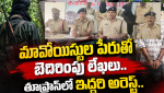 మావోయిస్టుల పేరుతో బెదిరింపు లేఖలు.. ఇద్దరి అరెస్ట్