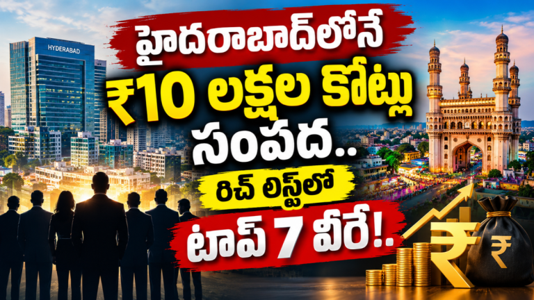 హైదరాబాద్‌లోనే 93% సంపద!