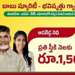 ఆడబిడ్డ నిధి రూ.18,000పై కీలక అప్‌డేట్.. మహిళలు ఈ పనులు పూర్తి చేసుకోండి!